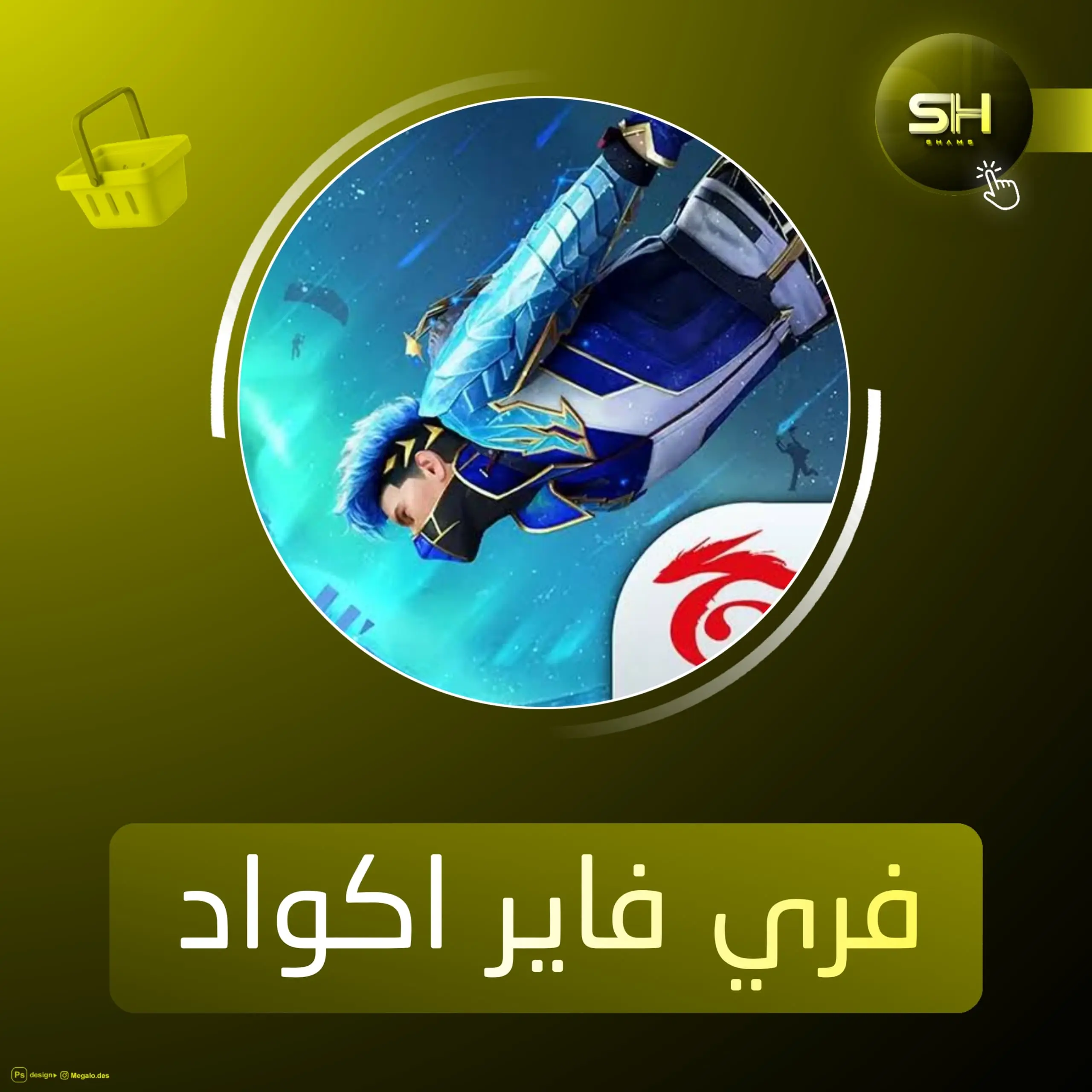 فري فاير اكواد