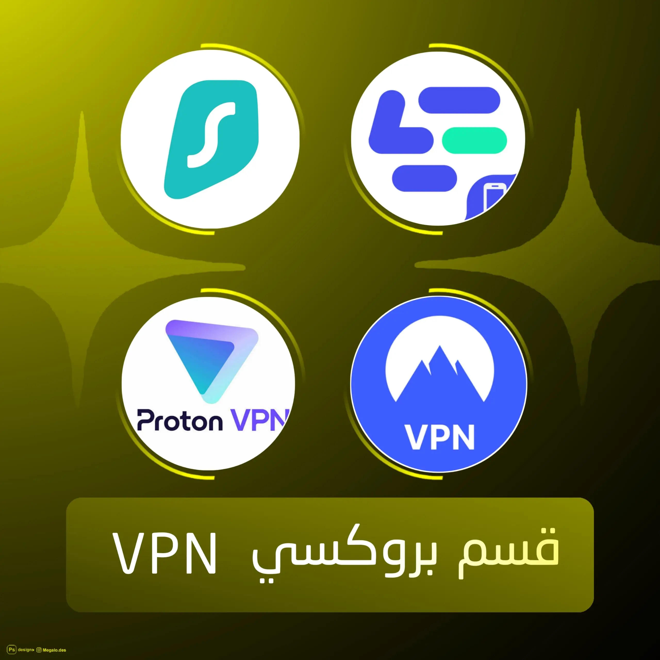 بروكسي vpn