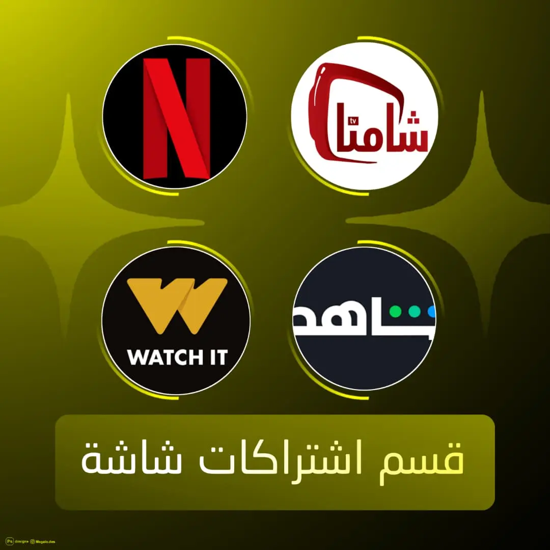 اشتراكات شاشة