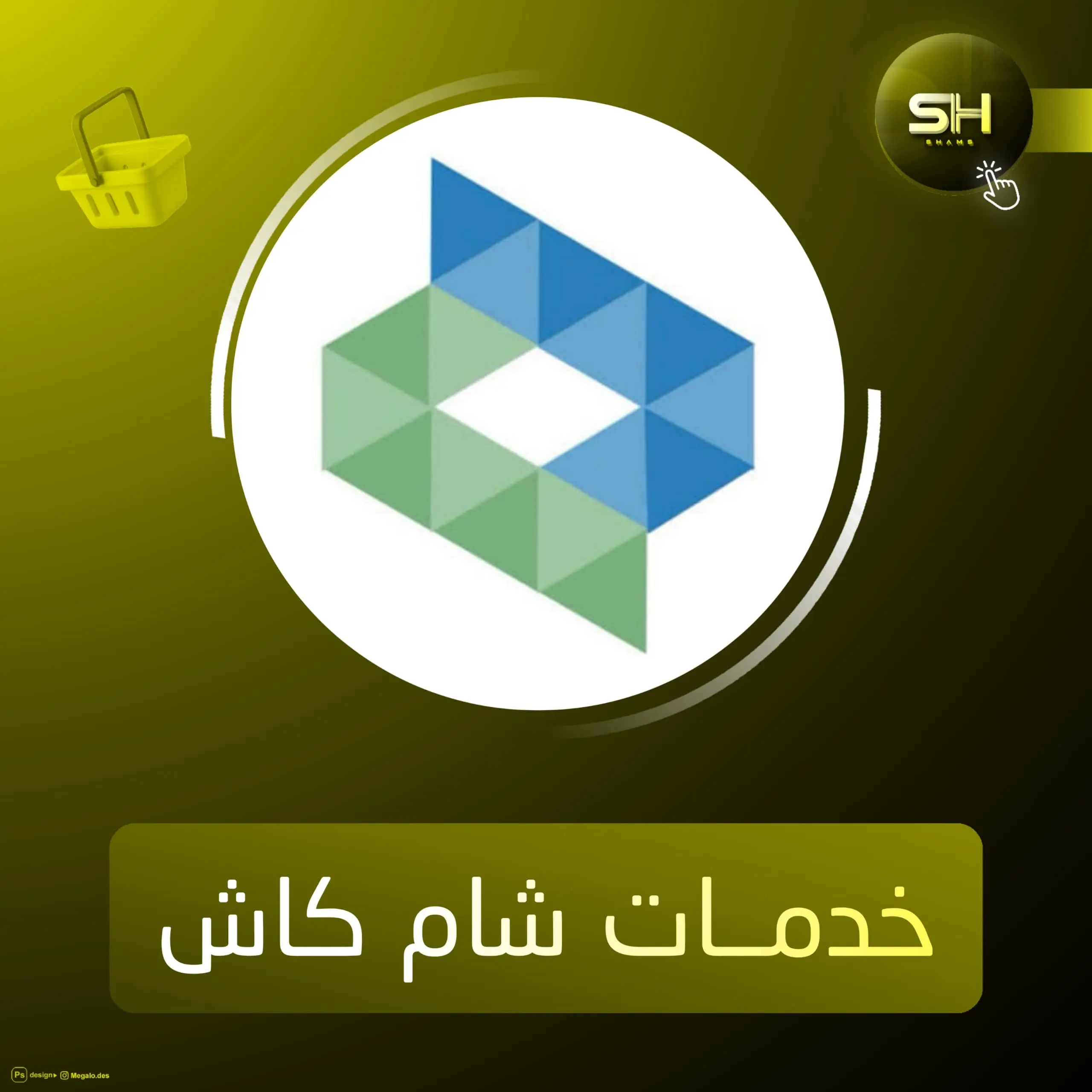 خدمات شام كاش