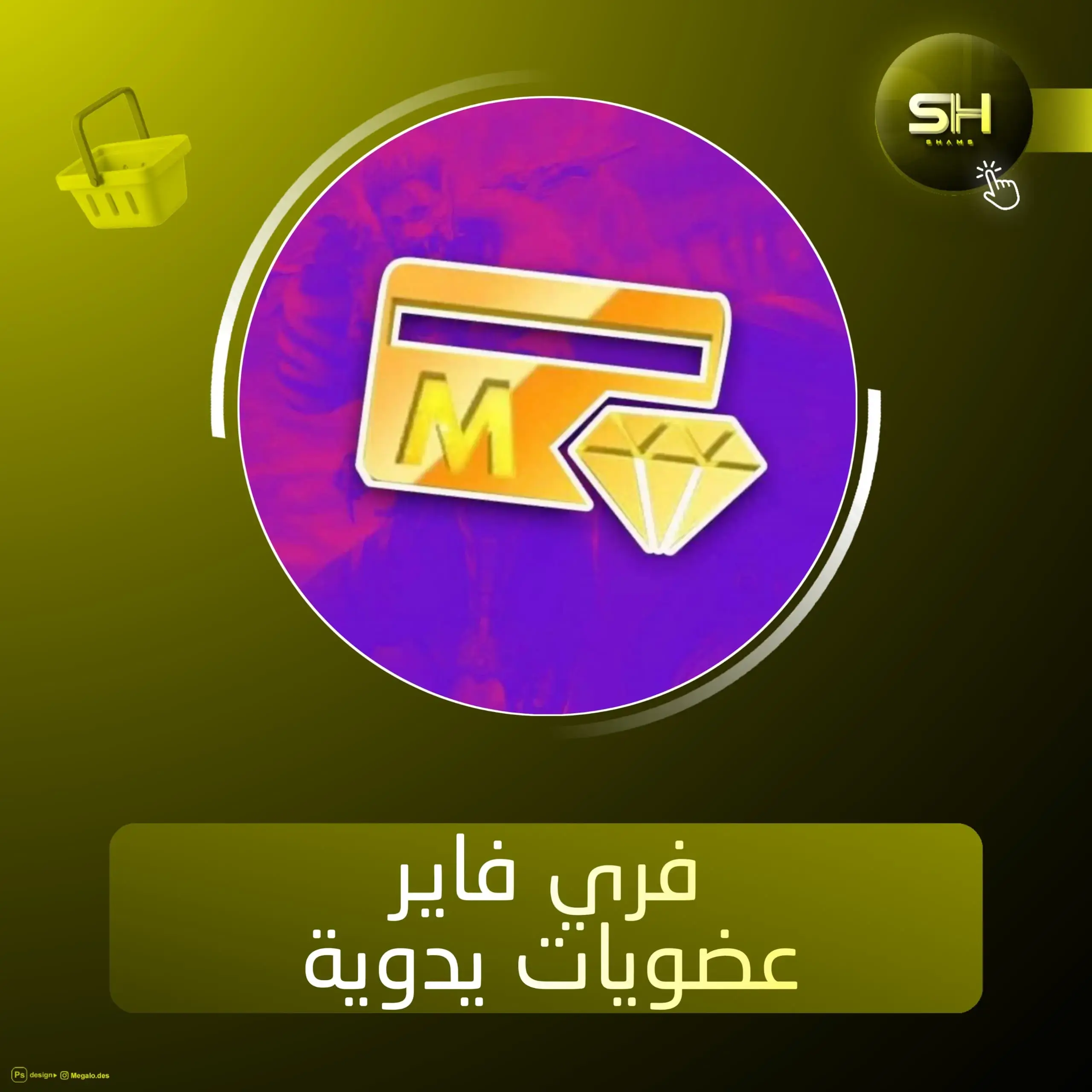 عضويات يدوية سيرفر 1