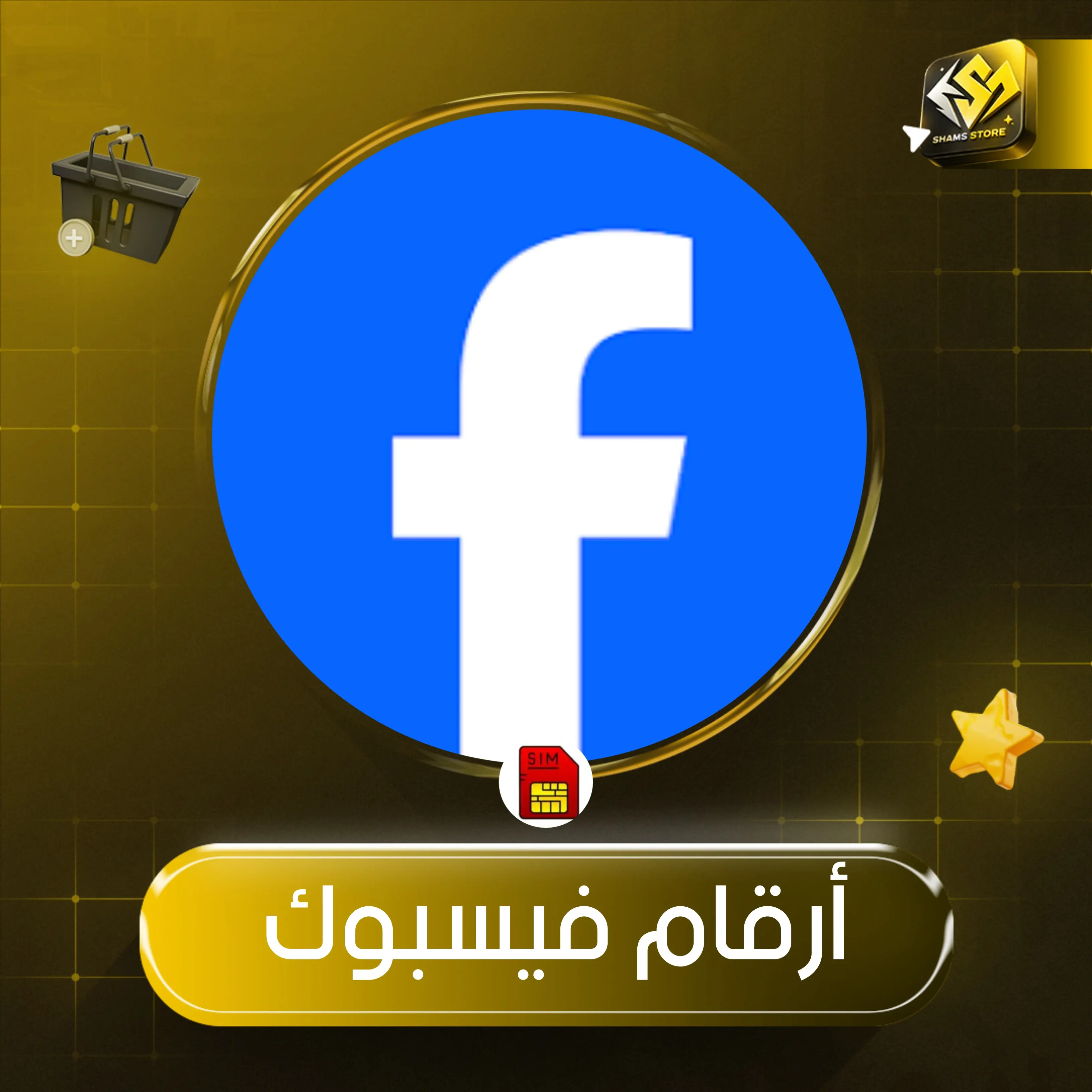 ارقام فيسبوك