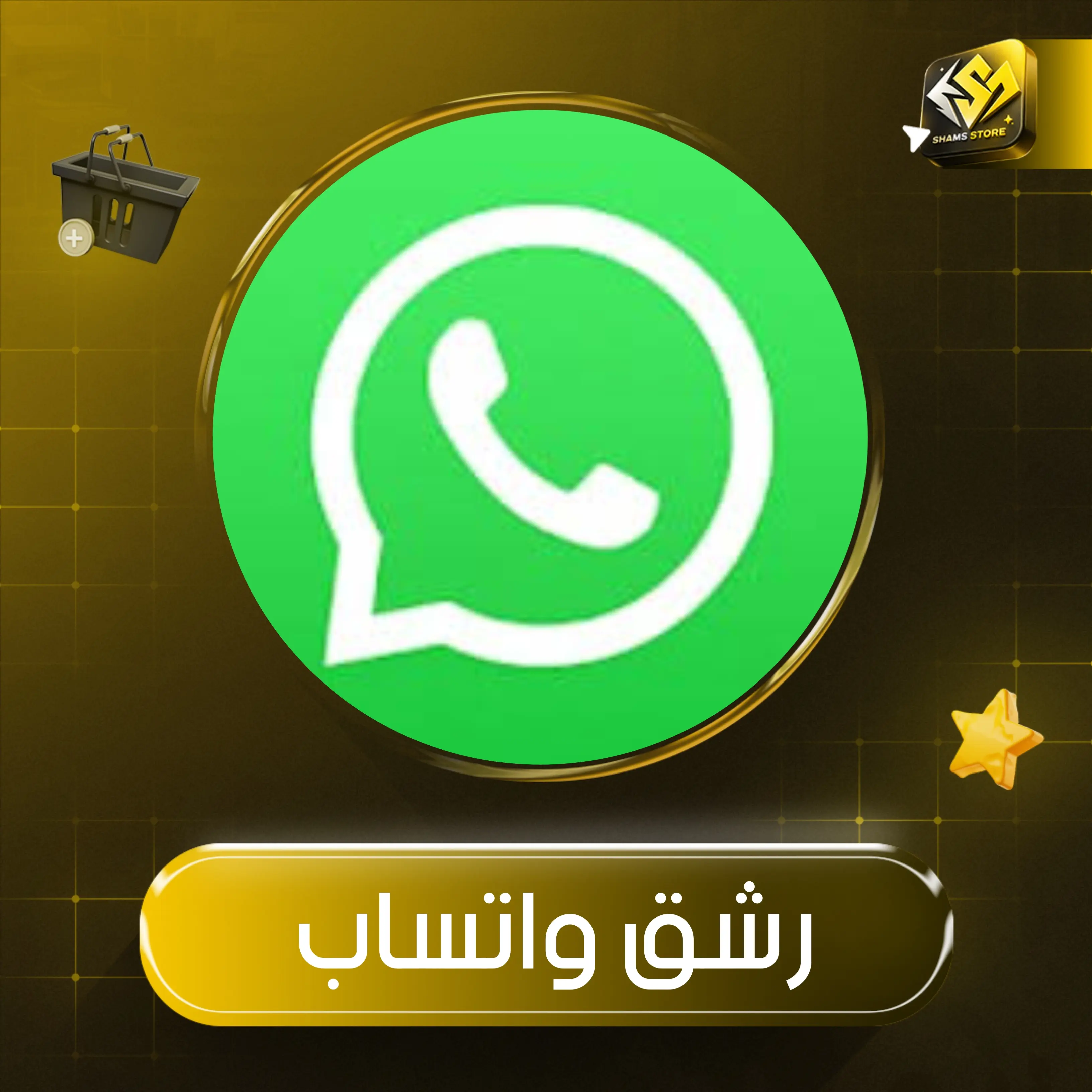 مشتركين قناة واتساب