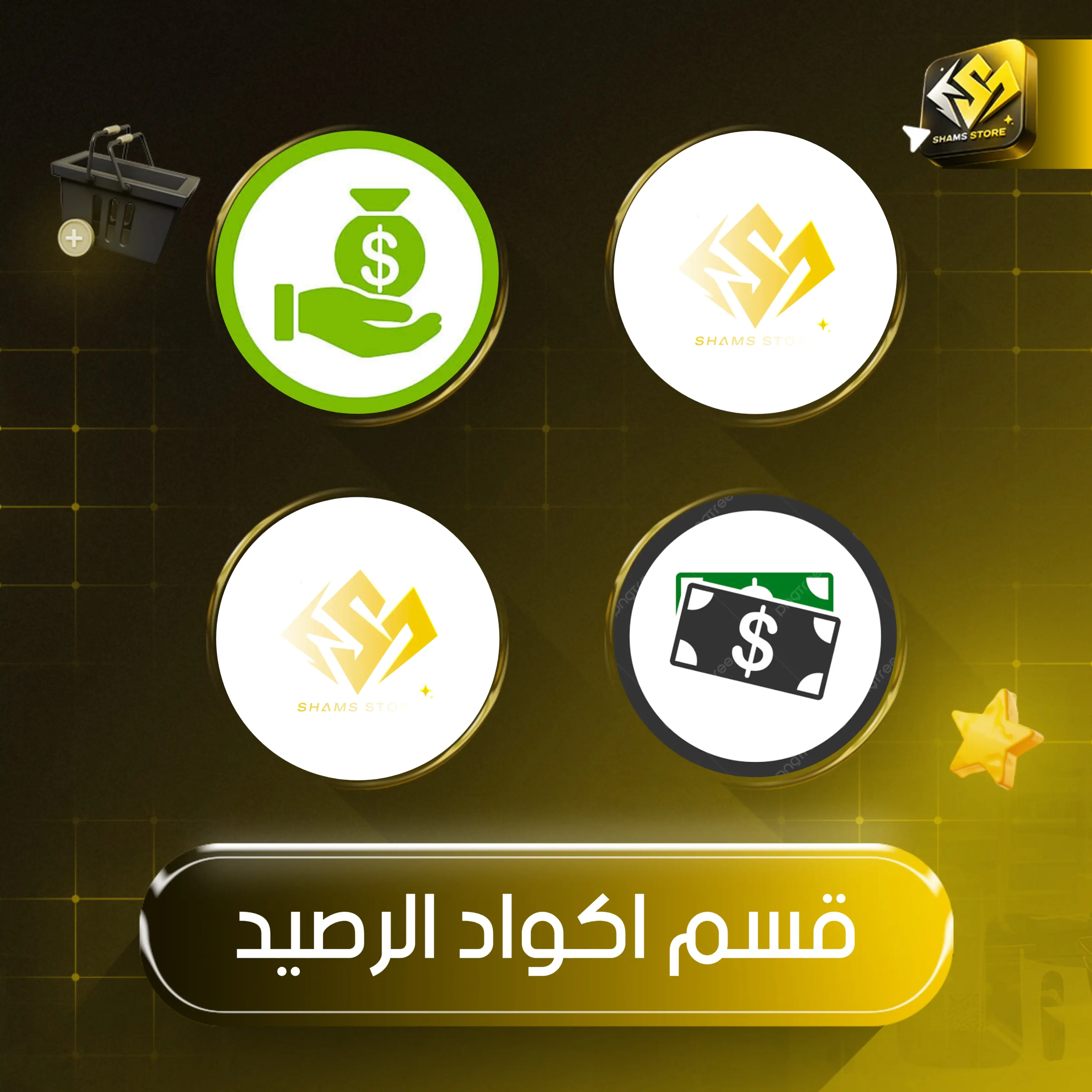 اكواد الرصيد