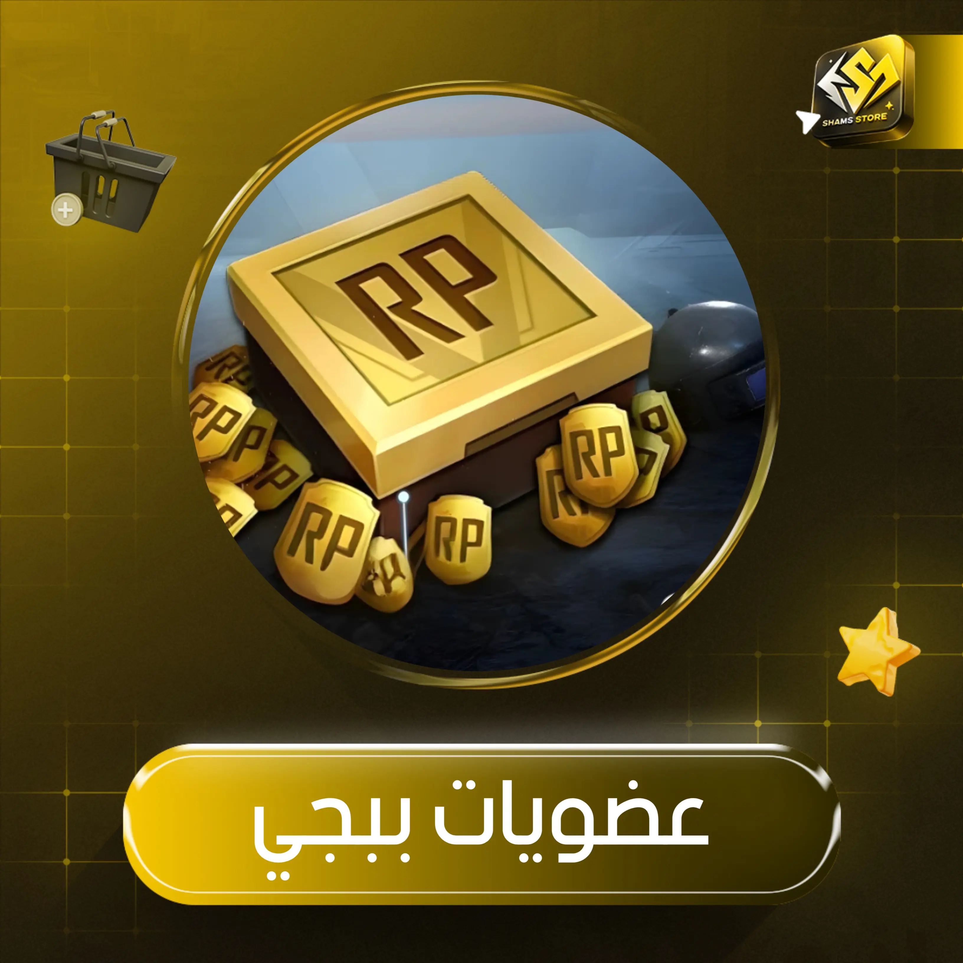 عضويات ببجي