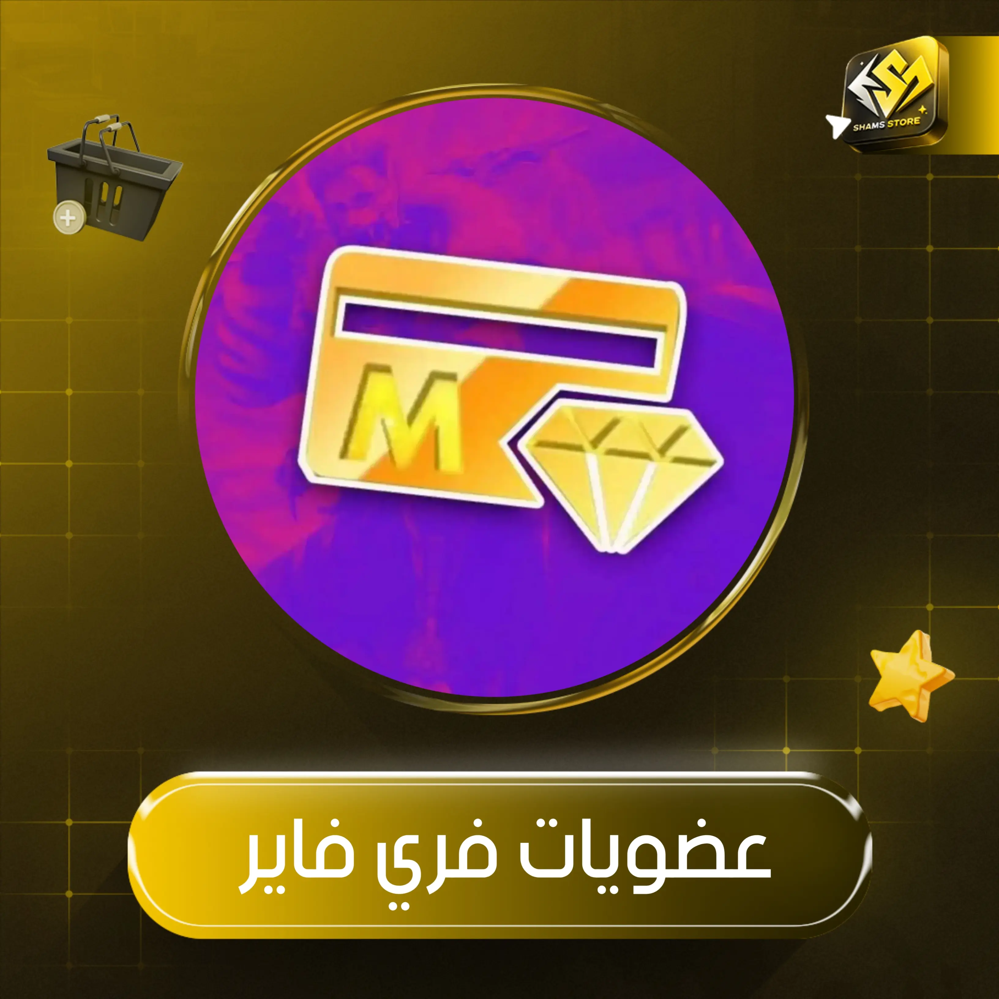 عضويات يدوية سيرفر 1