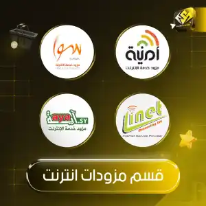 مزودات انترنت