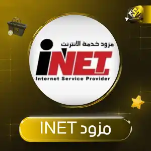 مزود INET