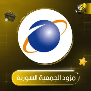 مزود الجمعية السورية