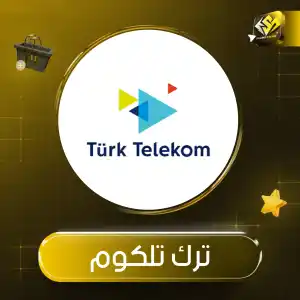 ترك تلكوم