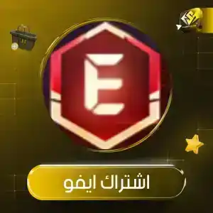 اشتراك ايفو 3 أيام