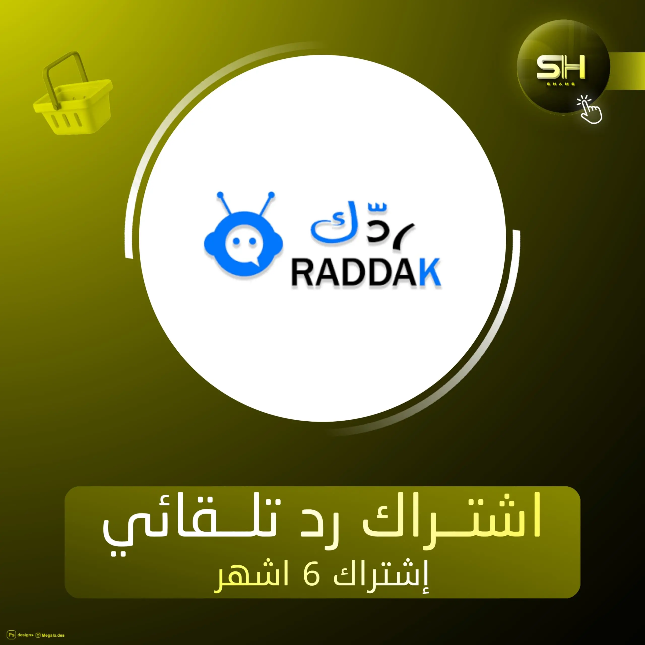 إشتراك 6 اشهر