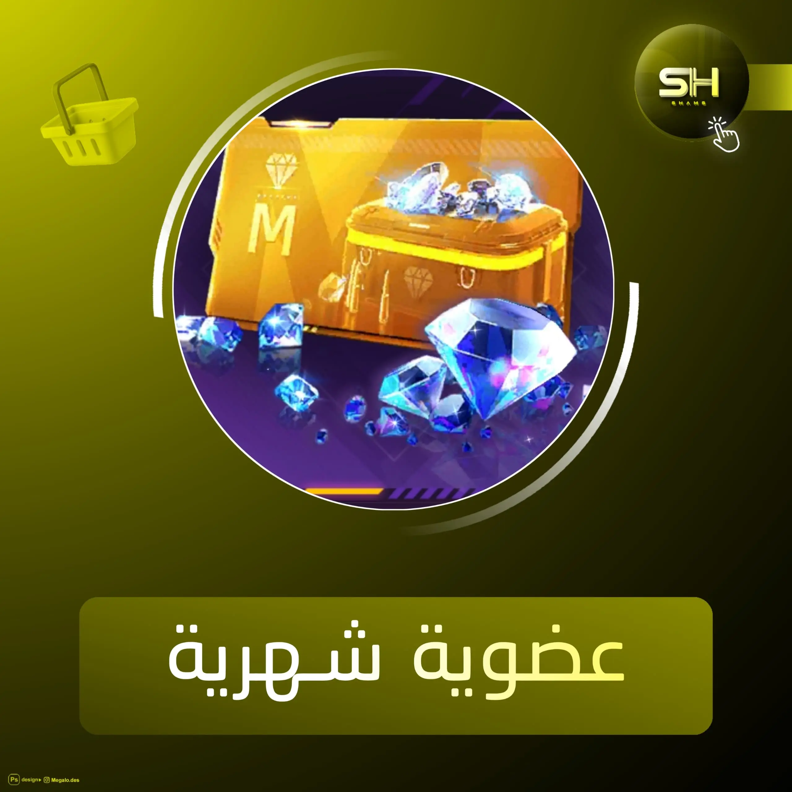 عضوية شهرية 