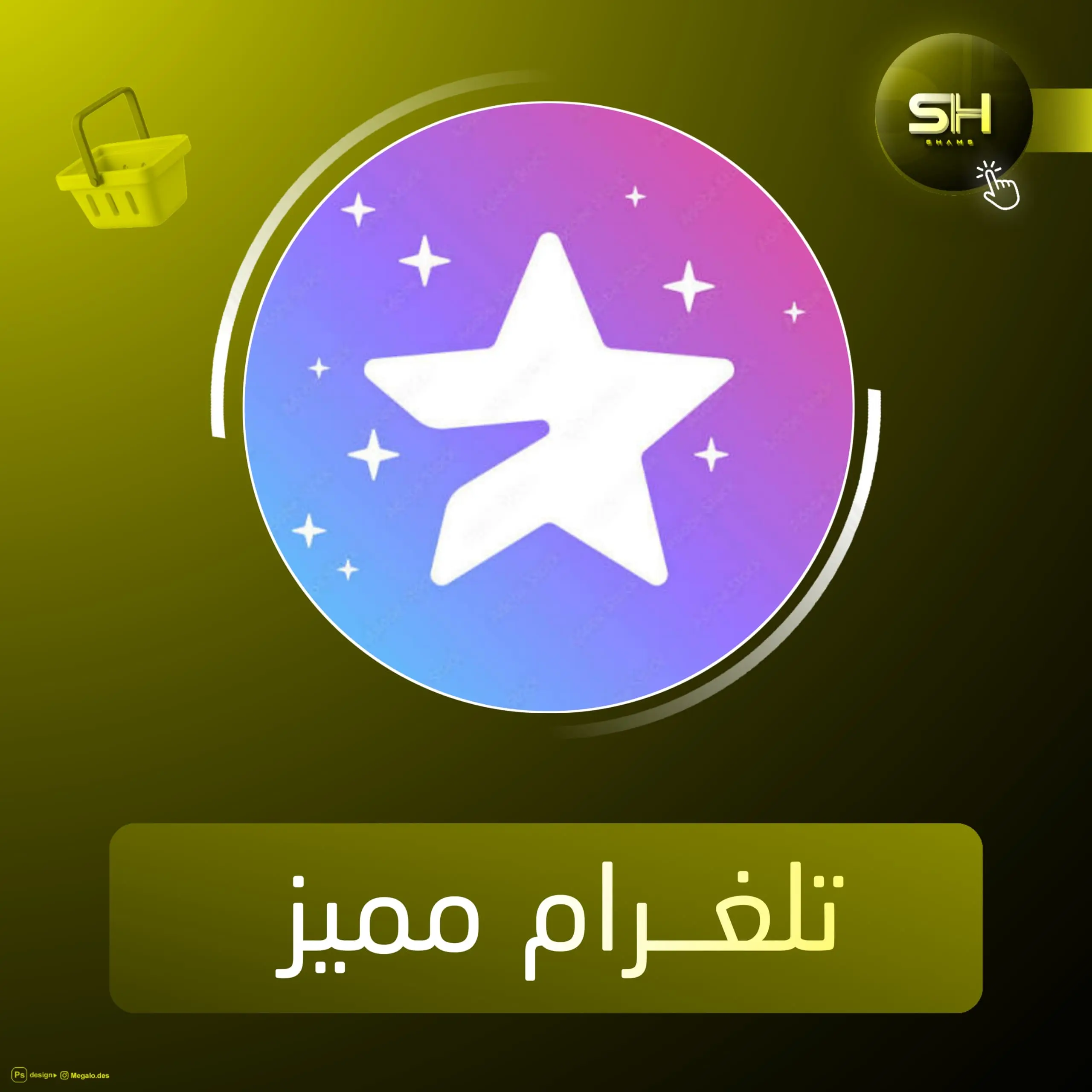 تلغرام مميز 6 شهور