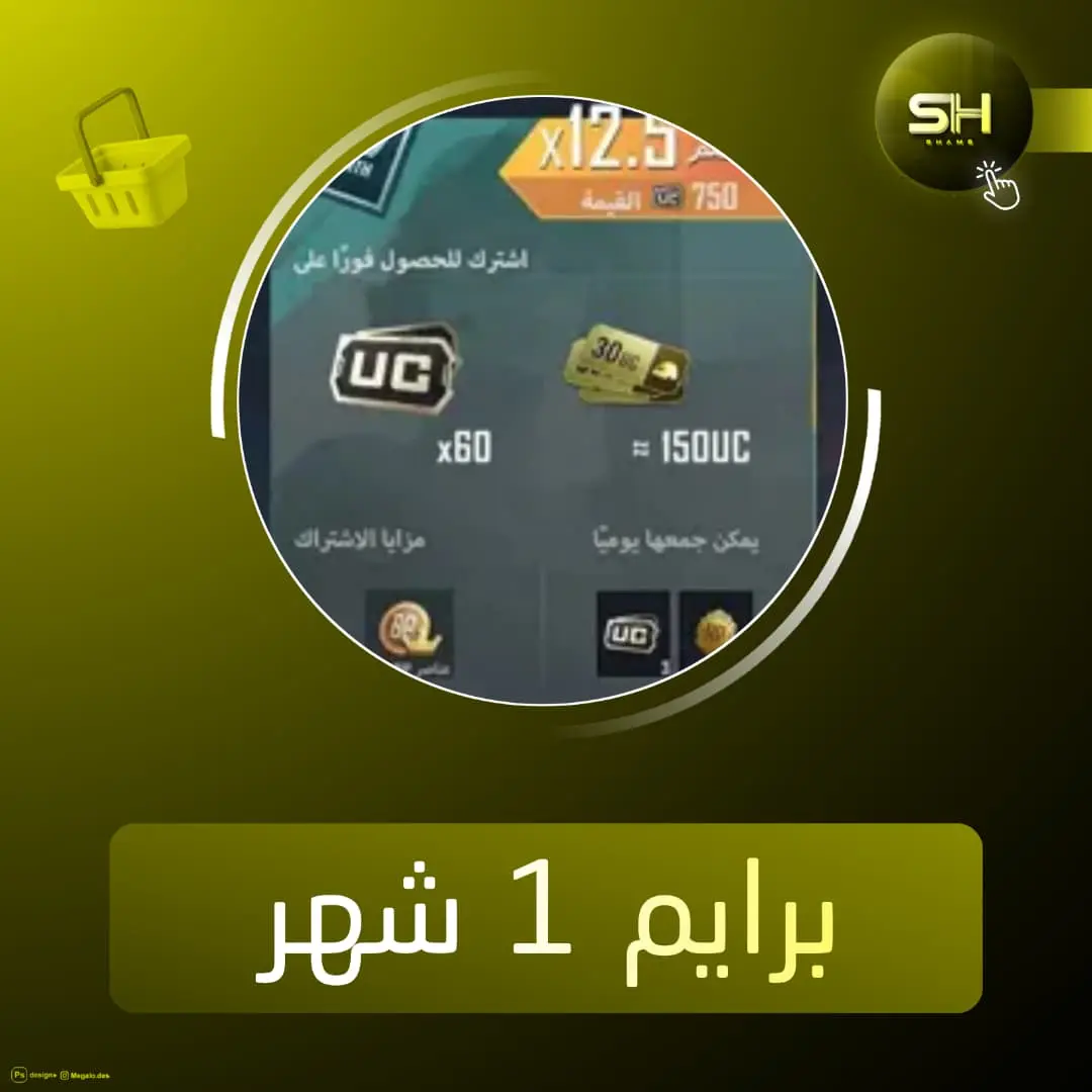 Prime ( من الشهور 1)