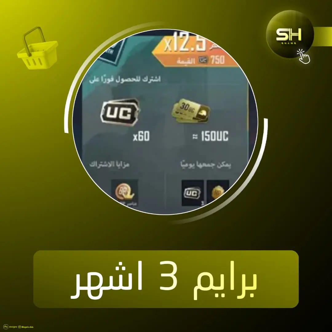 Prime ( من الشهور 3)