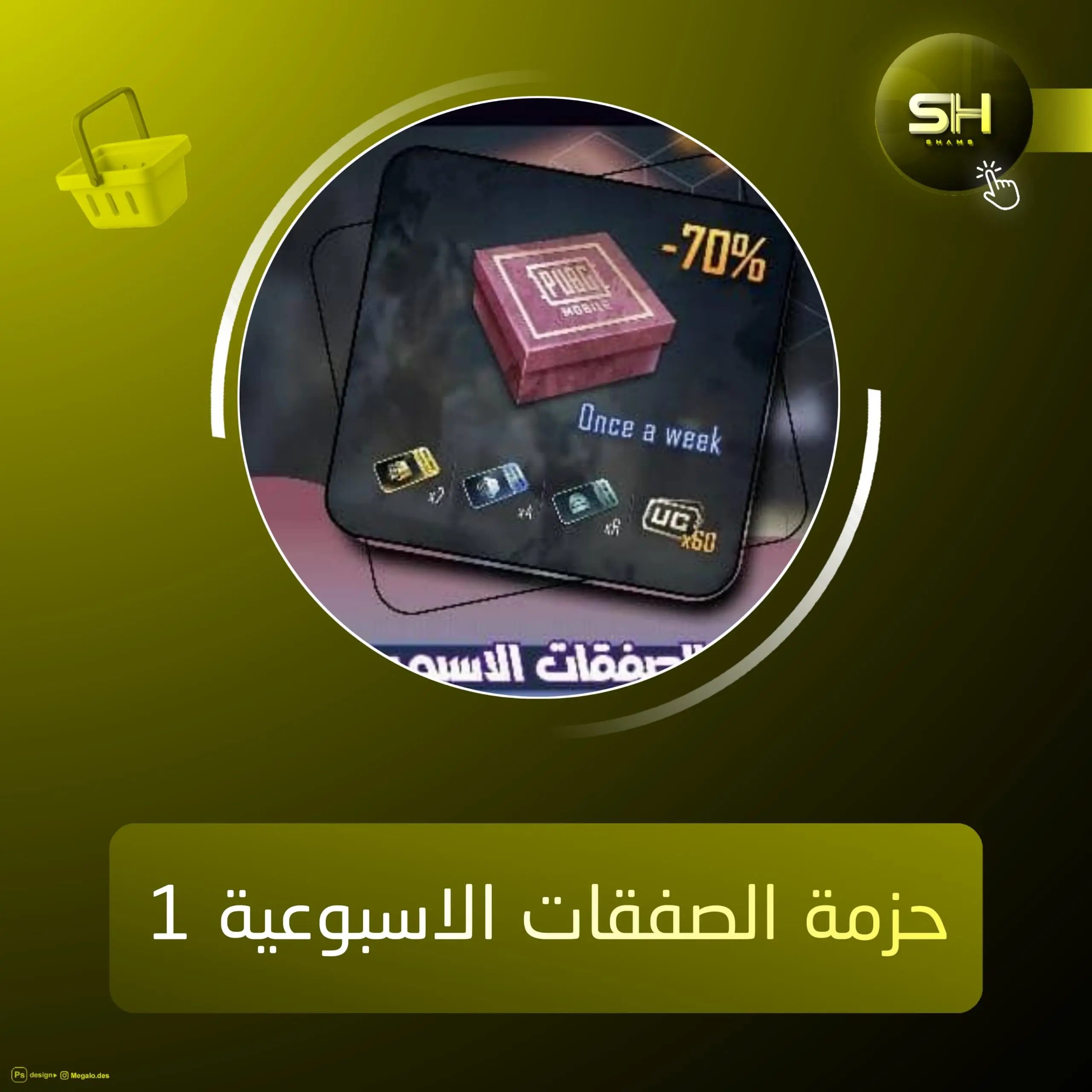 حزمة الصفقات الأسبوعية 1