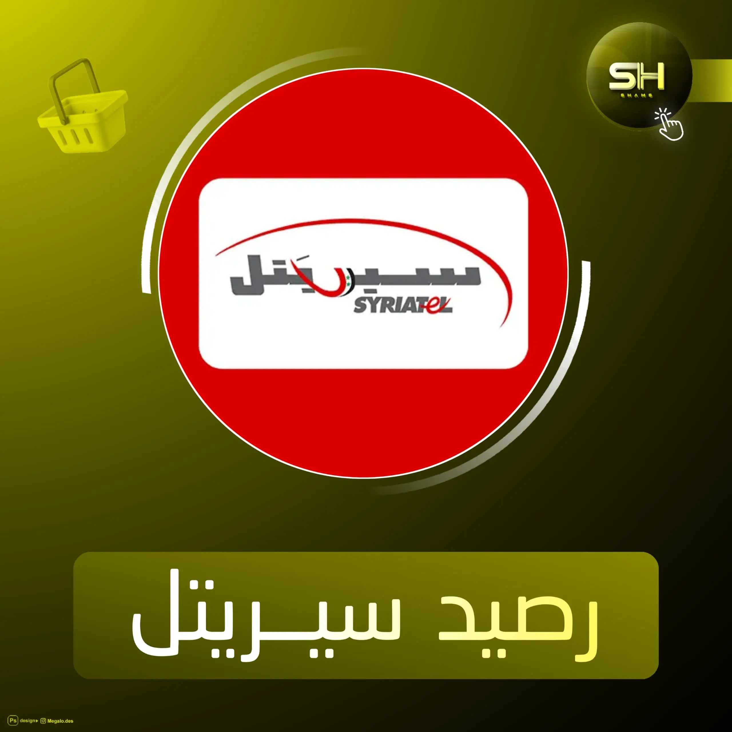 رصيد سيريتل A