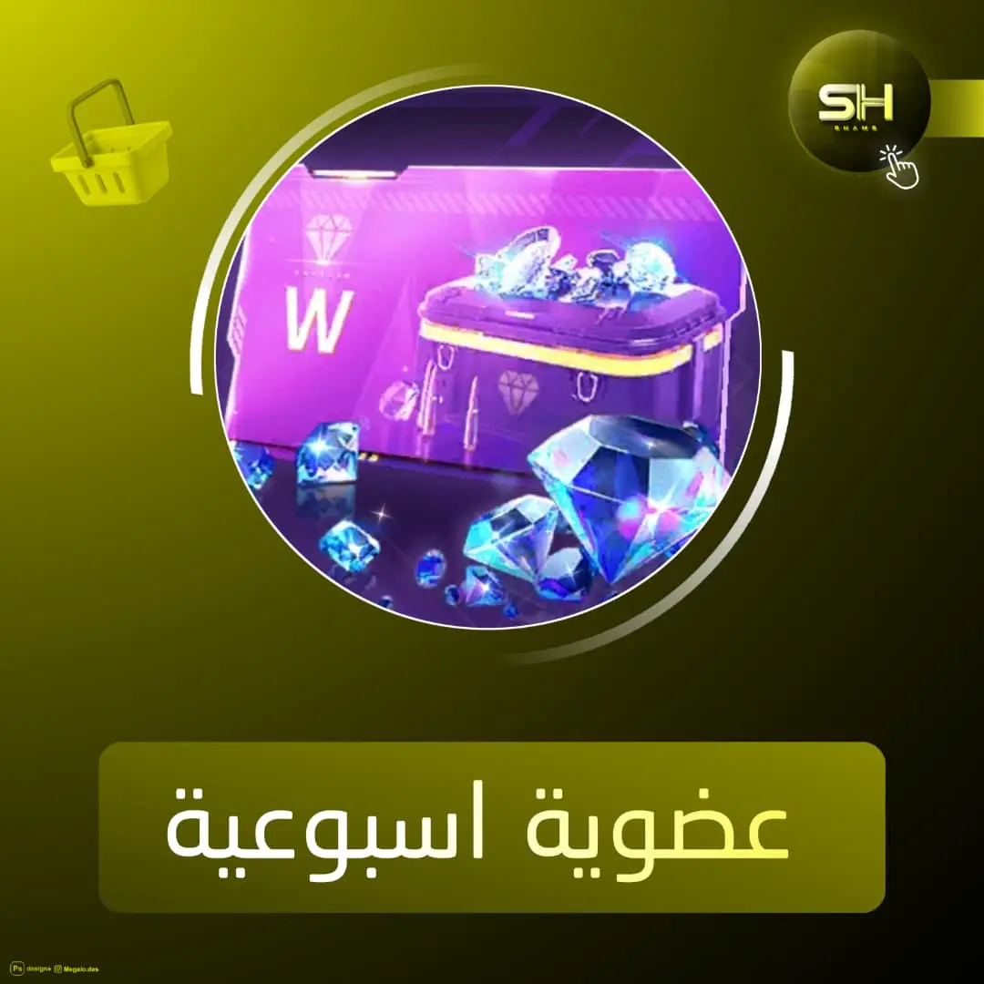 عضوية اسبوعية