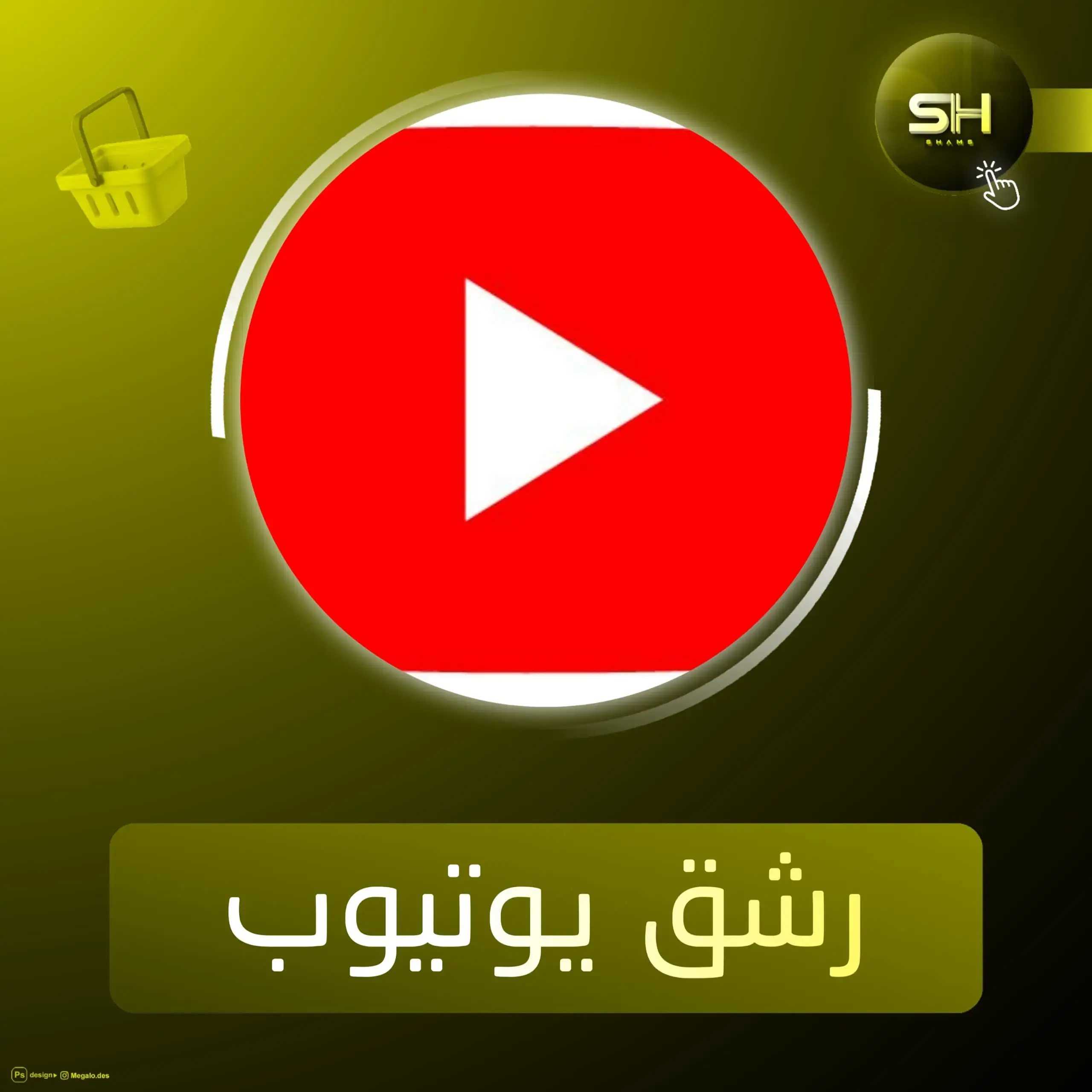 لايكات فيديو يوتيوب الارخص عالمياً