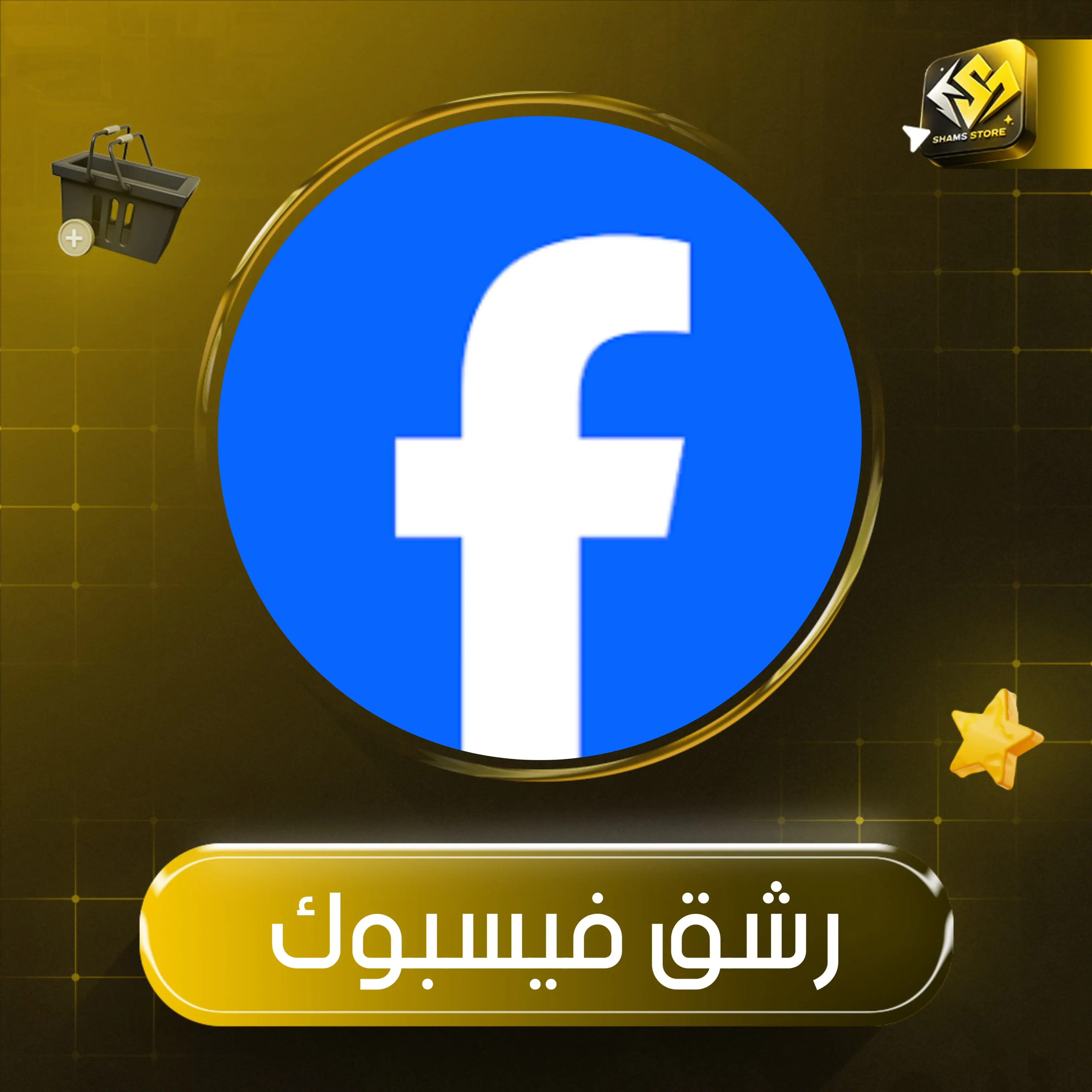 🆕 اعضاء جروب فيسبوك 