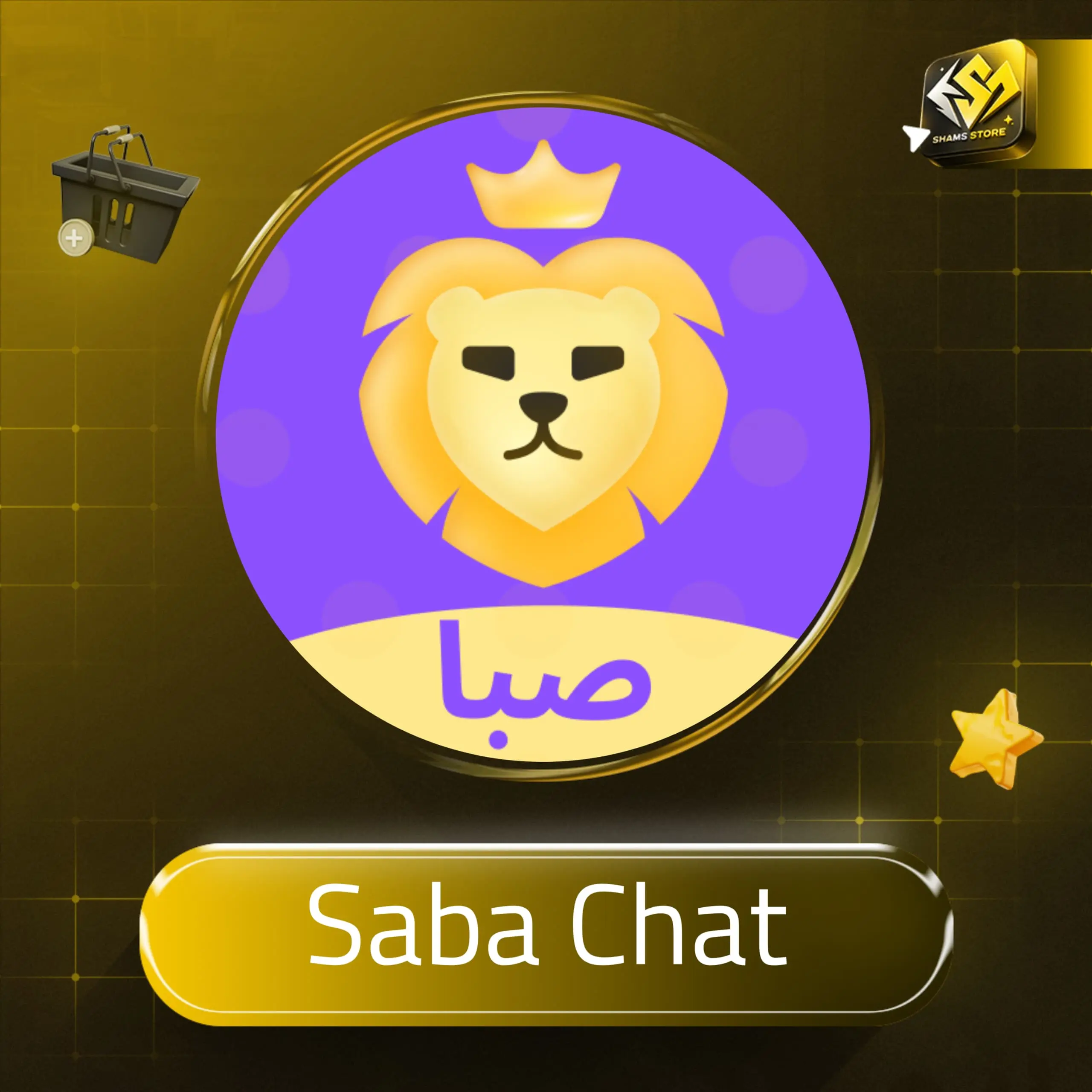 Saba Chat سيرفر 1