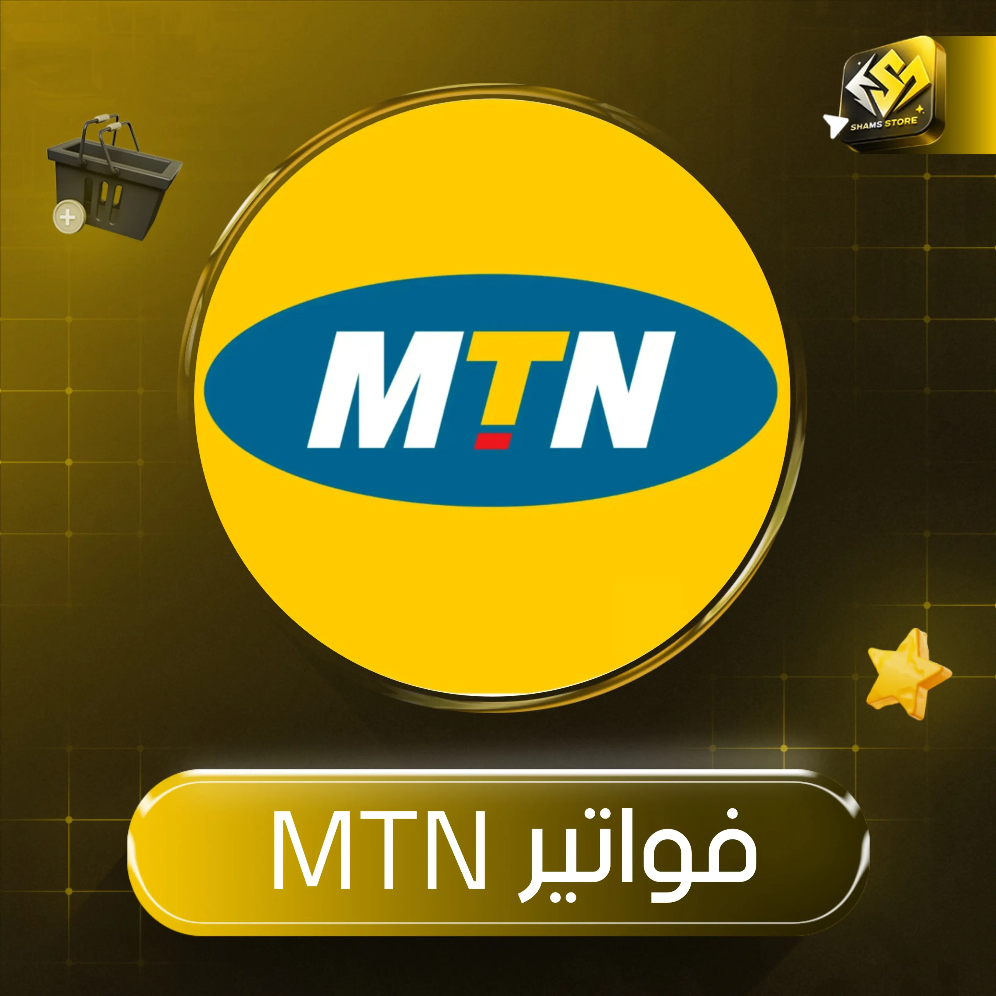 فواتير MTN