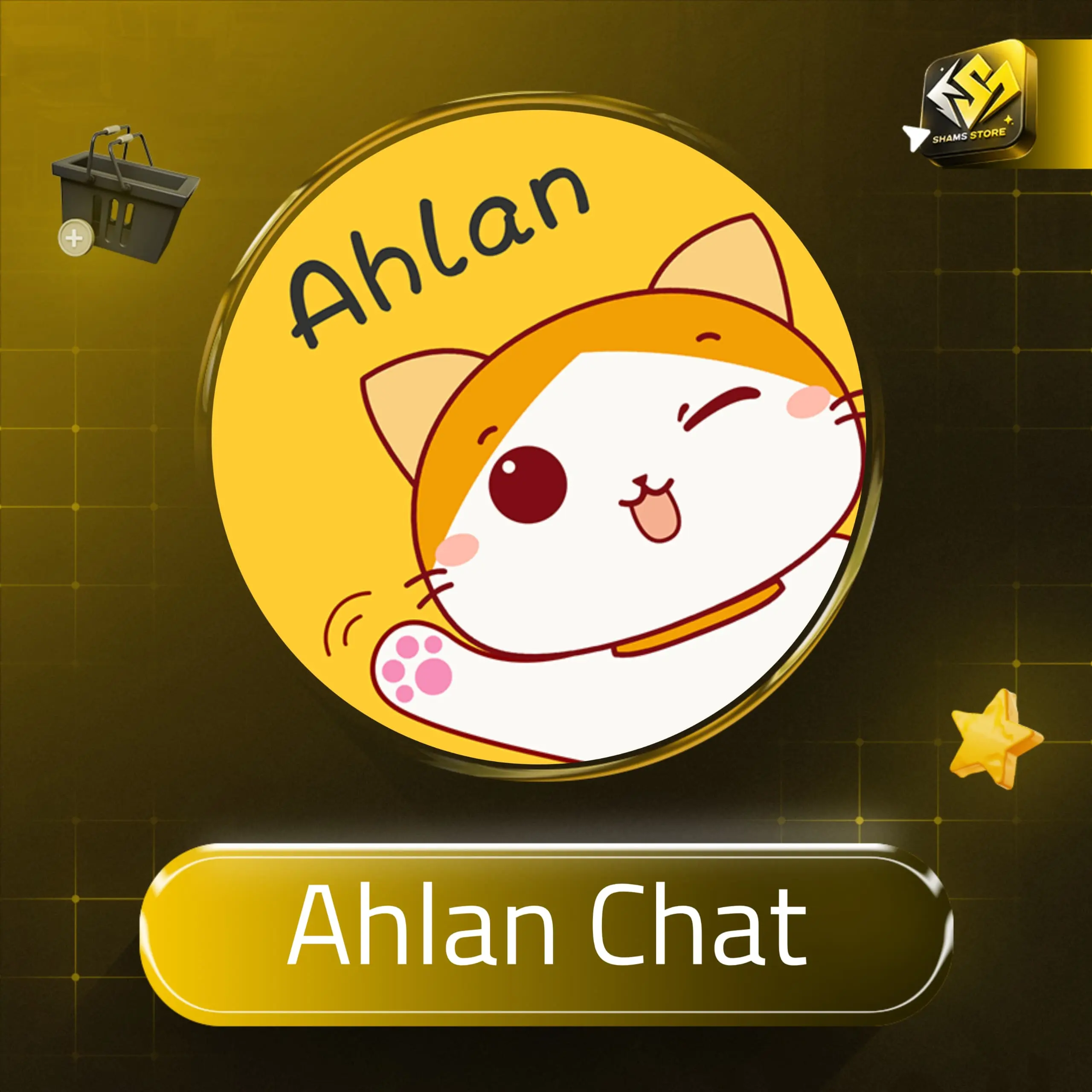 Ahlan Chat سيرفر 1