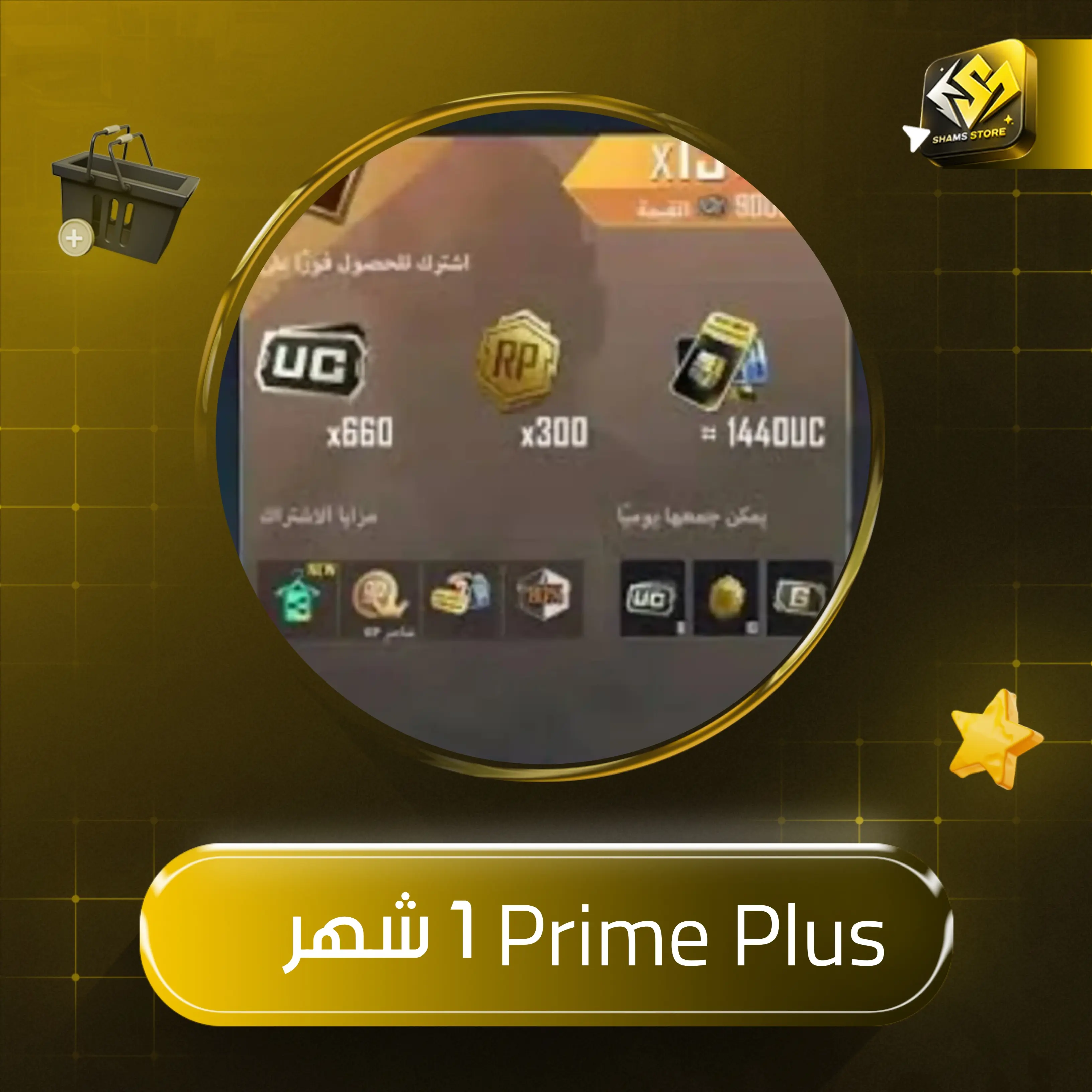 Prime Plus - ( 1 شهر )