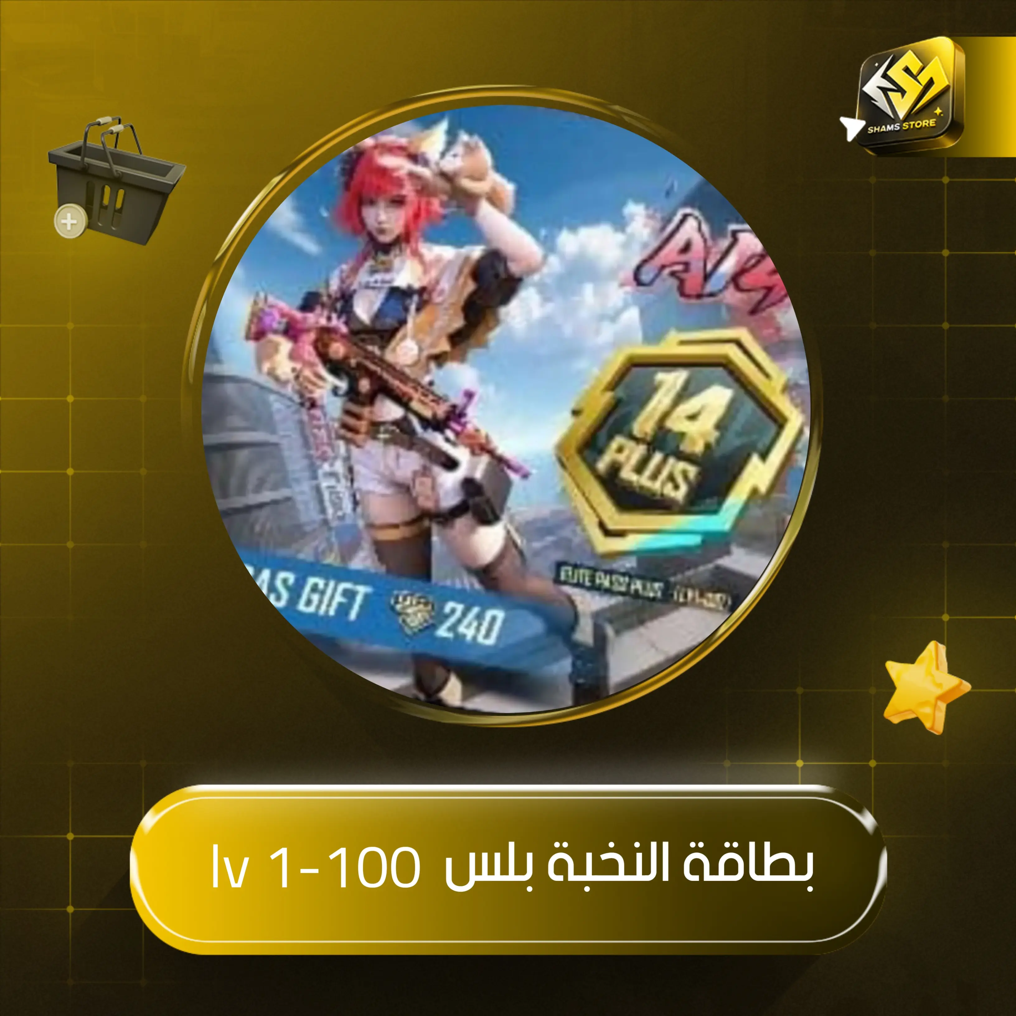 بطاقة النخبة بلس - ( lv1-100 )