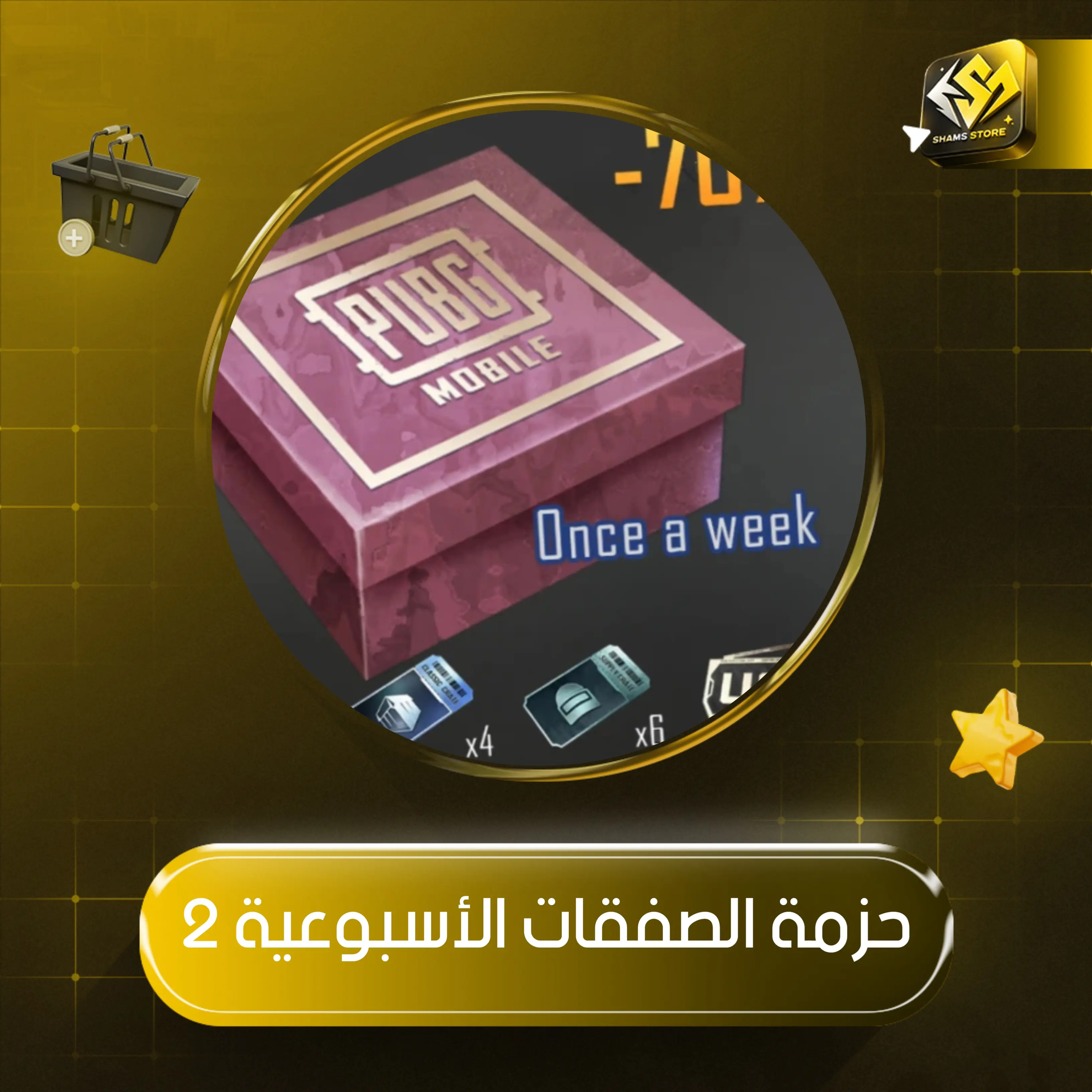 حزمة الصفقات الأسبوعية 2