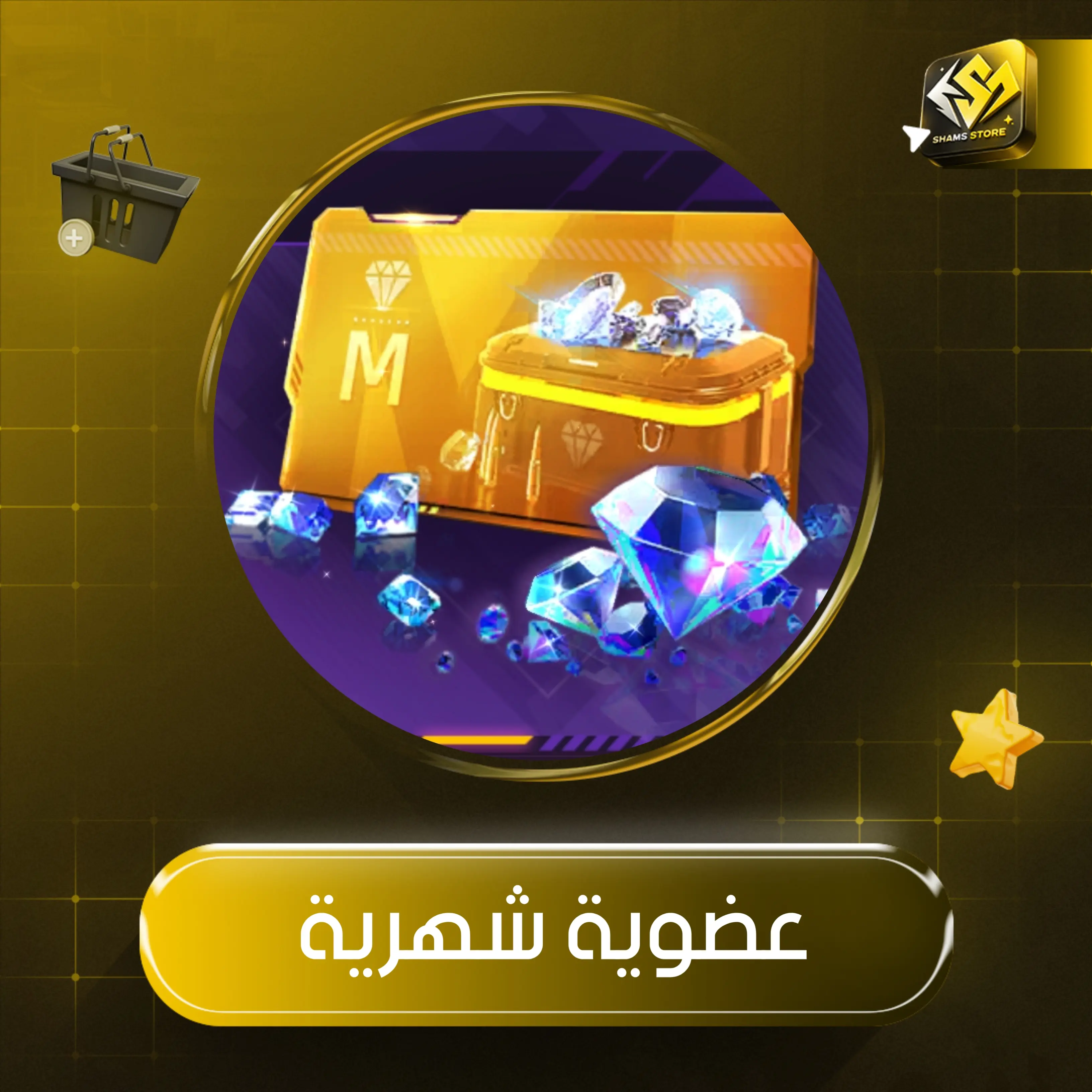 عضوية شهرية