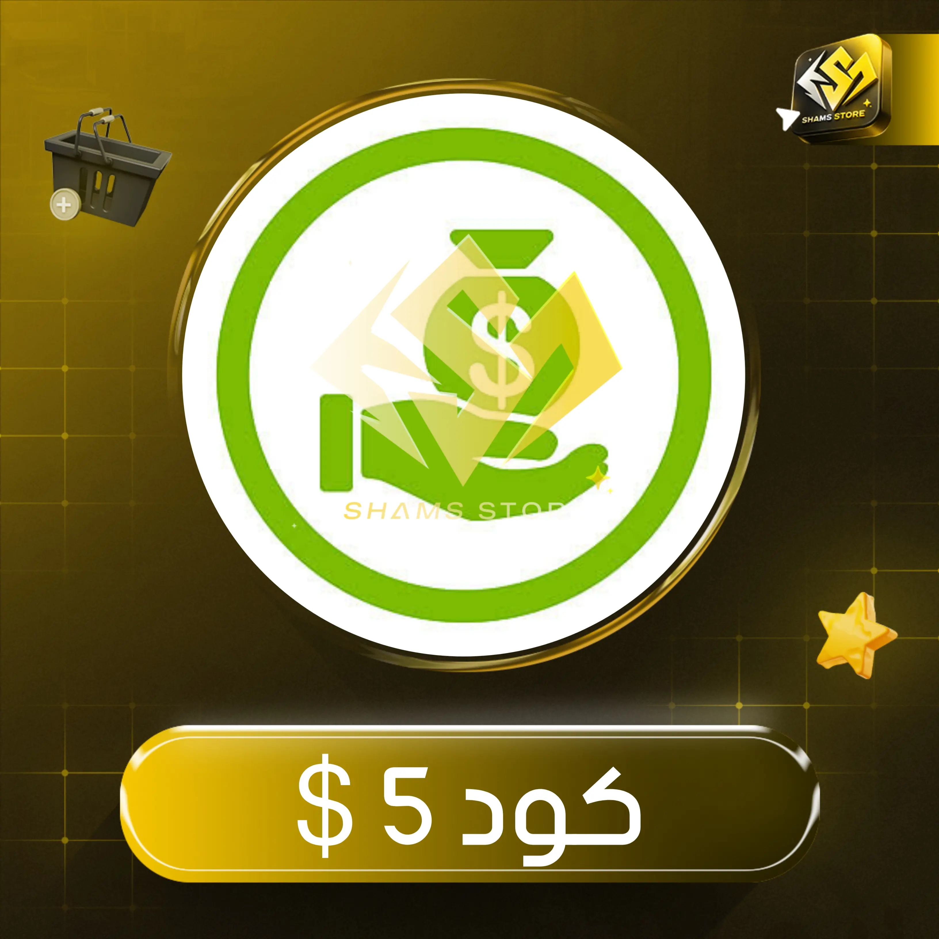 كود 5 $