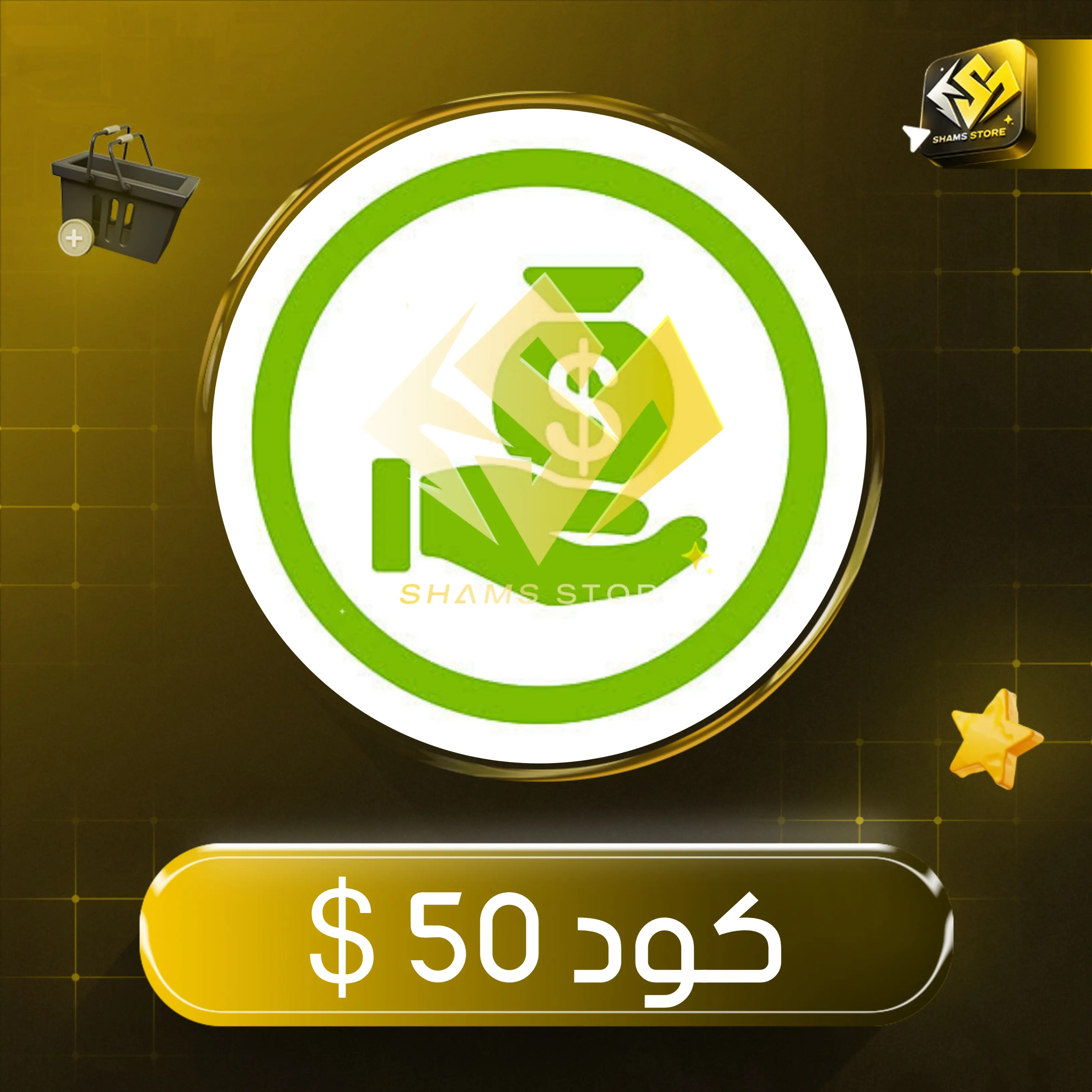 كود 50 $
